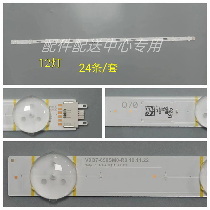 24条*65寸QE65Q70RAT QN65Q80RA BN96-48089A V9Q7-650SM0-R0灯条