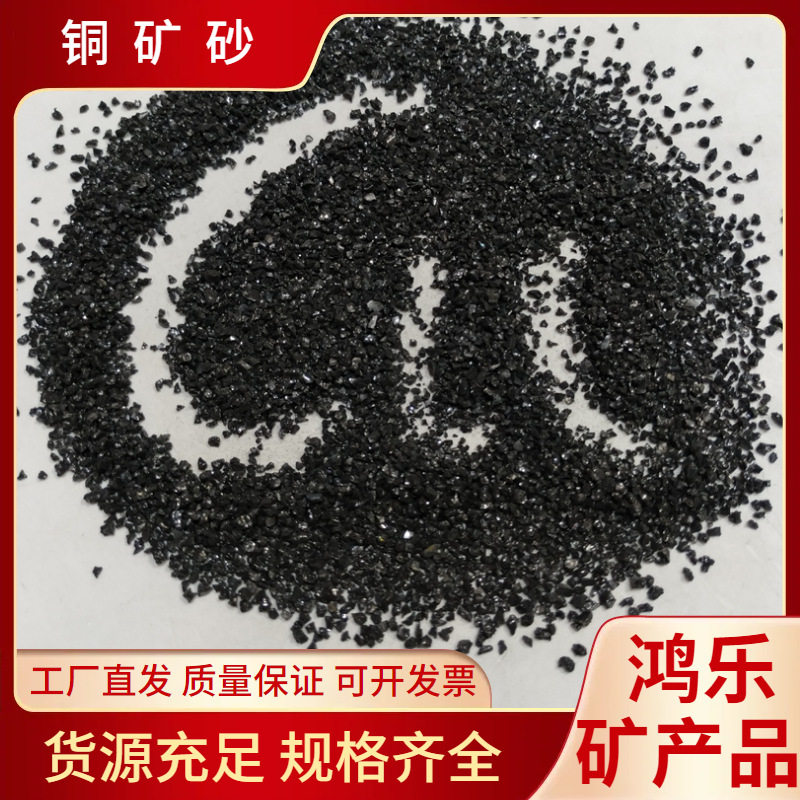 陶瓷表面打磨用铜矿砂 瓷器除色釉料用铜矿砂 去毛边铜矿砂
