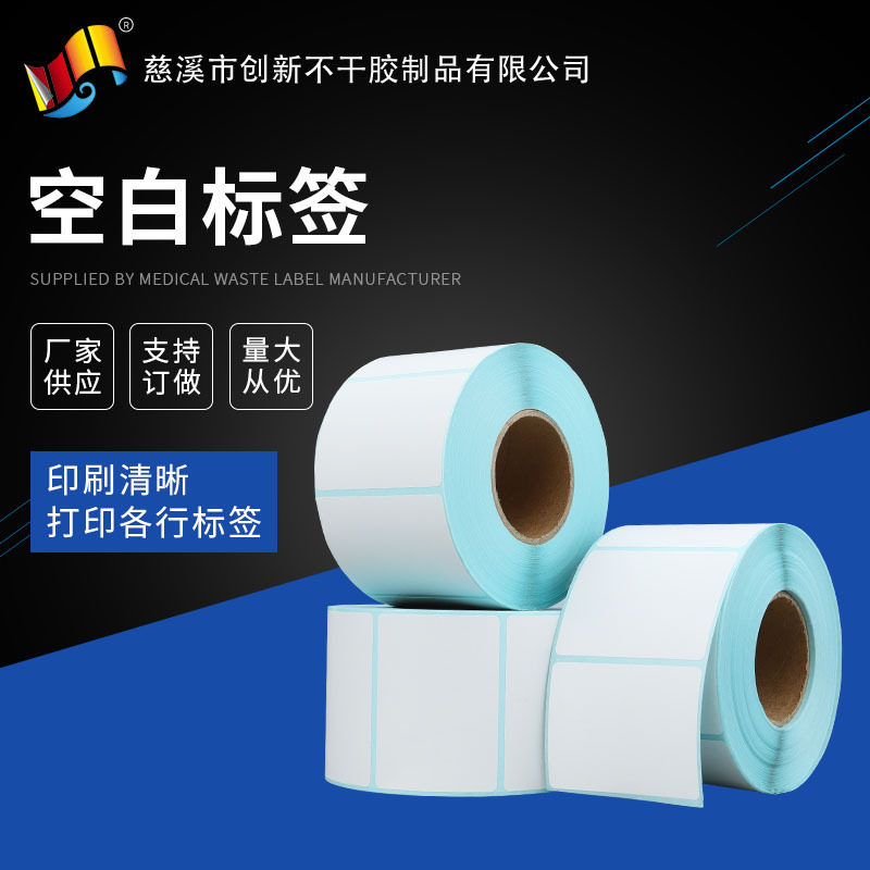 三防热敏不干胶标签纸55×40