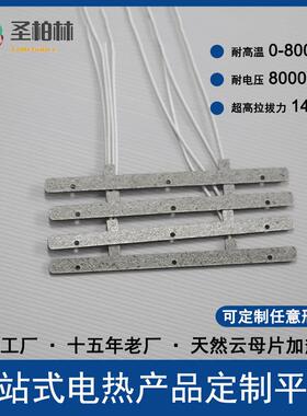 碳晶云板云母发母热板成云母板与云XKV母发热板粘分接硅树脂