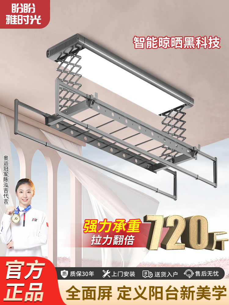 盼盼雅时光电动晾衣架全屏照明升降遥控多功能风干烘干杀菌语音