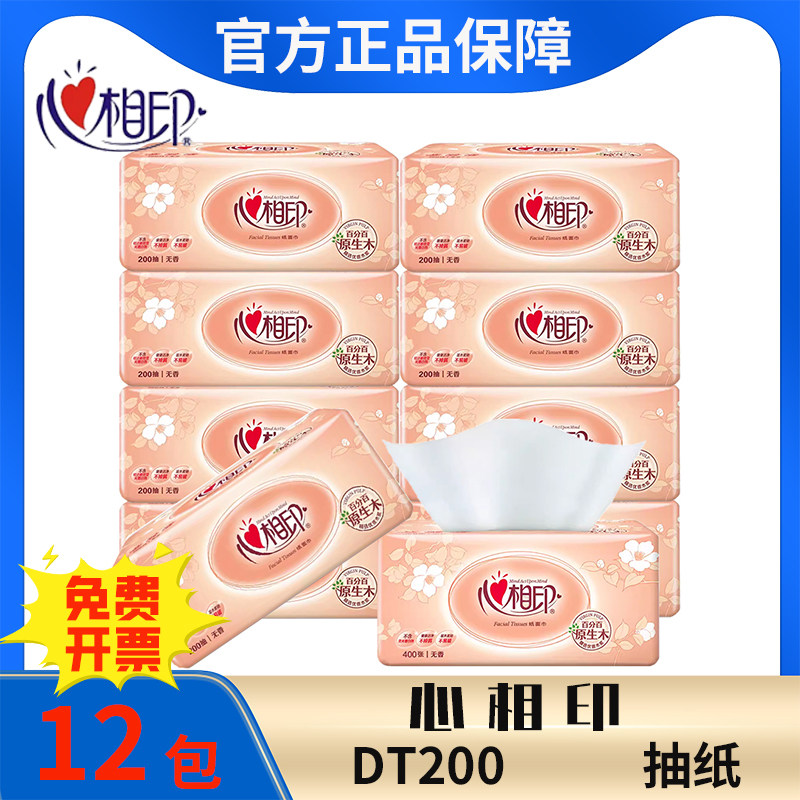 心心相印卫生纸抽纸巾整箱实惠装抽纸