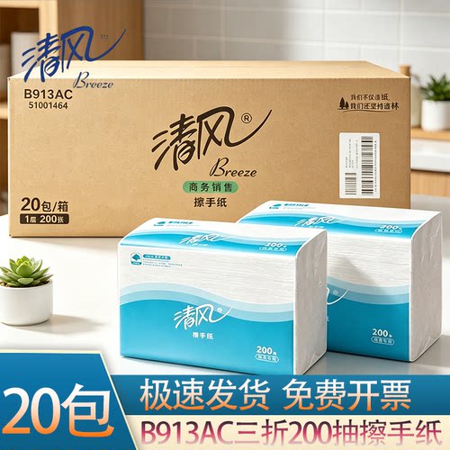 清风擦手纸200抽一次性商用专用
