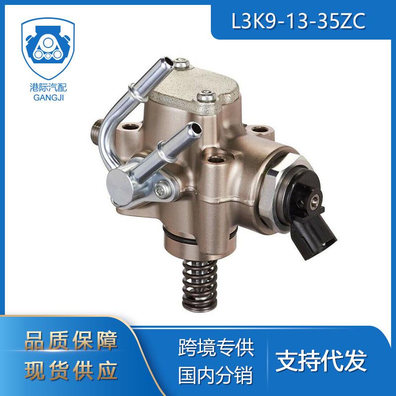 适用于马自达3马自达6cx-72.3L汽配件L3K9-13-35ZC高压燃料泵