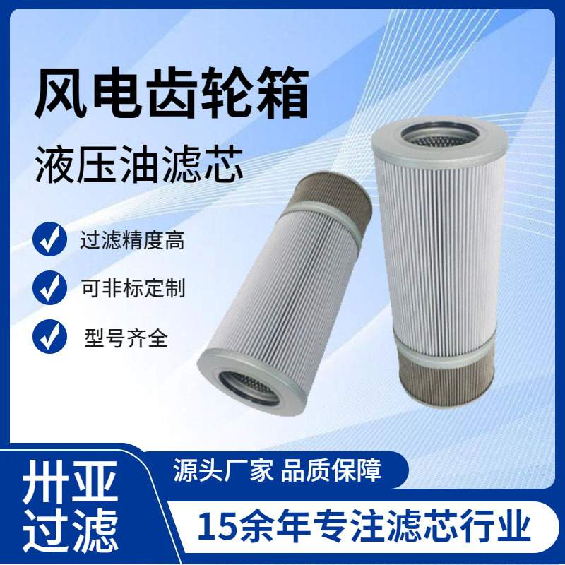 风电减速箱滤芯 FD70B-602000A016保护齿轮箱液压油滤芯 折叠玻纤