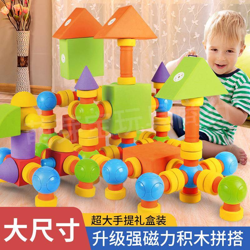 玩乐汇百变大颗粒EVA磁力磁吸积木拼装拼搭益智玩具宝宝女孩-男孩