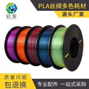 1.75mm 混色线条FDM多色丝绸渐变1kg 3D打印耗材PLA丝绸双色 三色