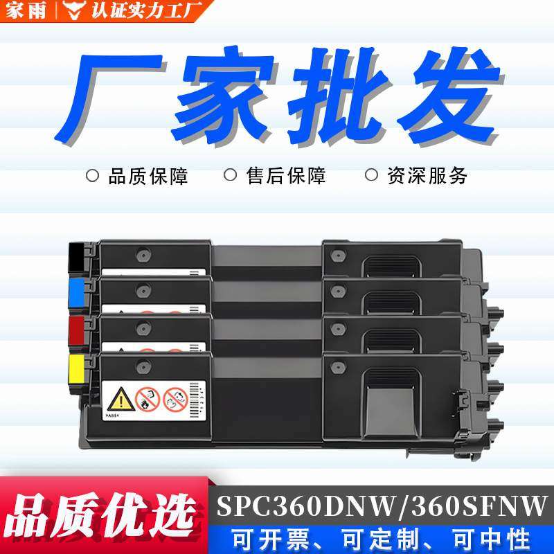 适用理光SPC360DNW专用墨粉盒360SFNW SP360HC SP360HA SP360碳粉