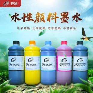 C7500打印机墨水快速机不褪色 6530a 标签机颜料墨水CW C6030A