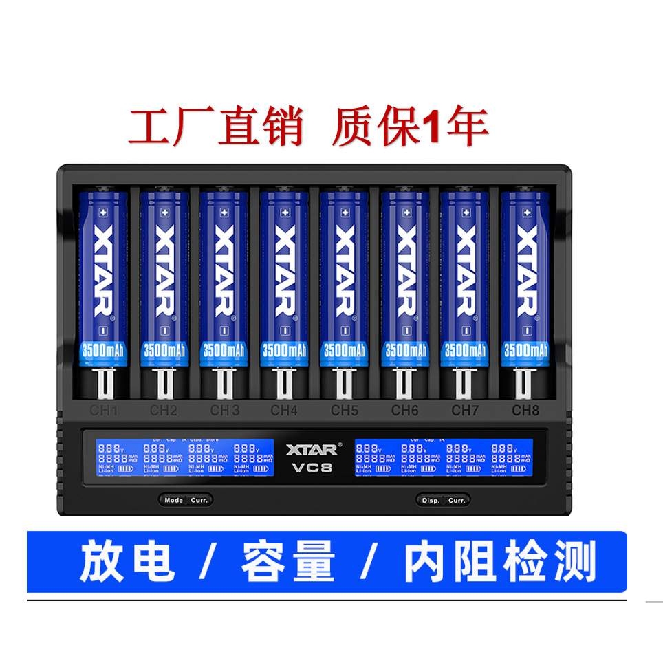 XTAR VC8 18650 21700 26650电池充电器8槽位3A智能容量内阻测试