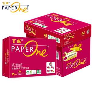 价格可议 亚太森博红百旺75g85A4复印纸打印纸办公白纸 含税运