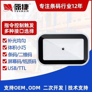 原捷ES902小窗口二维码 扫描器模块小巧人脸收银支付读头模组扫码