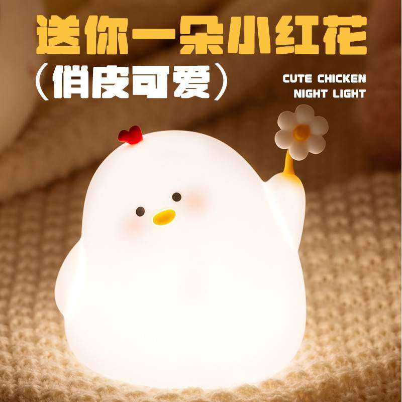 萌鸡小夜灯婴儿喂奶护眼卧室睡眠灯儿童伴睡灯柔光床头台灯可爱,标准件/零部件/工业耗材,车间地垫,淘宝优惠券,粉丝福利购,淘宝优惠卷