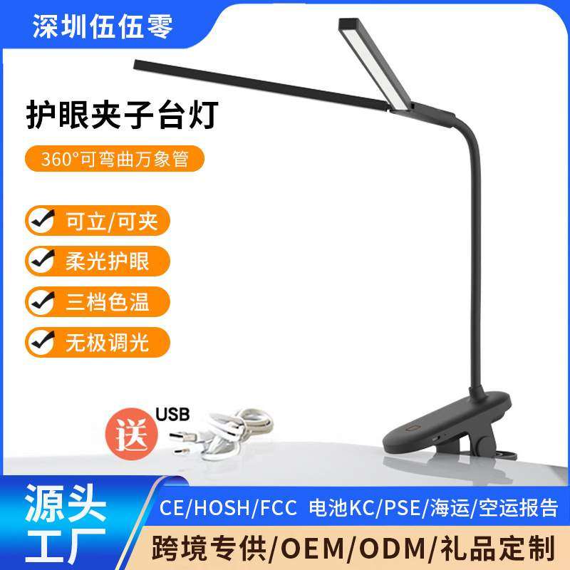 双头护眼阅读灯LED学习台灯学生宿舍桌面夹子USB充插两用床头夜灯,标准件/零部件/工业耗材,车间地垫,淘宝优惠券,粉丝福利购,淘宝优惠卷