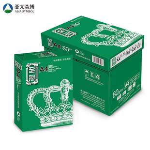 亚太深博A470g至冠复印纸a480g白纸整箱草稿纸办公用品 打印纸