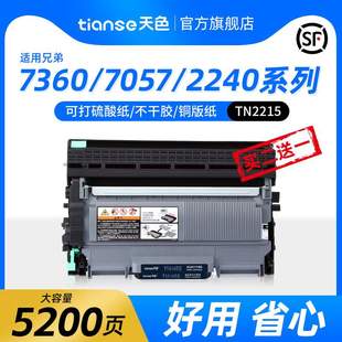 7360 7060硒鼓HL 7470D 7057 2240 TN2215粉盒DCP 天色适兄弟MFC