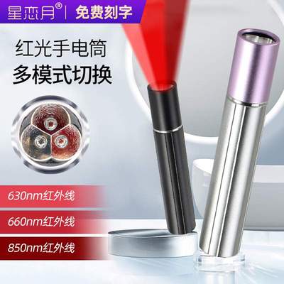 跨境爆款红光手电筒可充电红外线3光源多功能660nm红光灯厂家直供