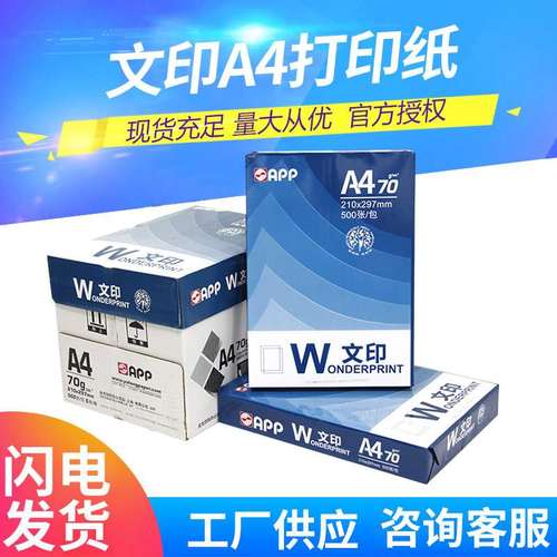 a4纸文印70克*5包复印纸双面打印清晰不卡纸a4纸办公草稿用品