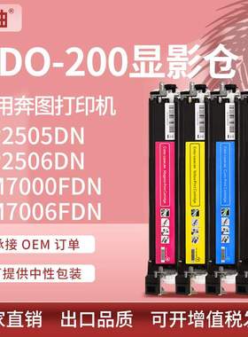 适用奔图CP2500显影仓CP2506DN CM7000载体仓奔图CDO-200D显影器