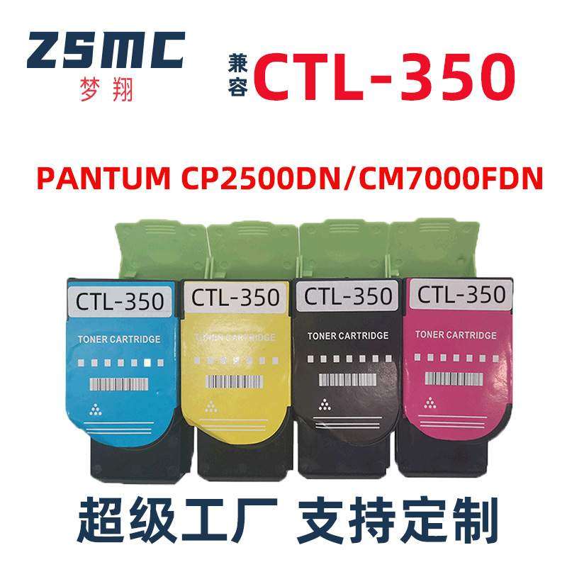 适用奔图CM7115DN粉盒CTL-350H CP2510DN CM7000FDN CP2500DN硒鼓