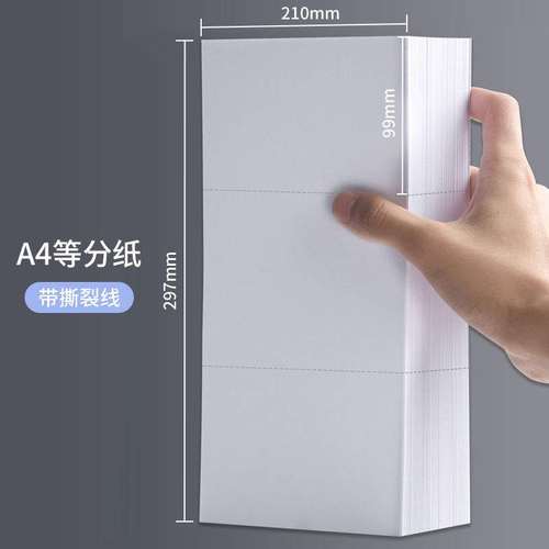 a4二等分打印纸复印纸三等分凭证纸加厚80克空白A5财务会计记账