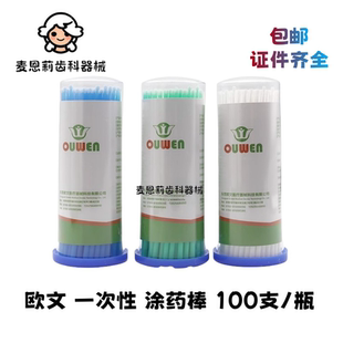 牙科欧文涂药棒粘接剂小棉棒小毛刷 高档涂药棒毛刷美容棉棒包邮