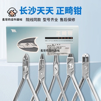 正畸钳末端切断钳细丝弯制钳长沙天天转矩钳托槽拆除钳末端回弯钳