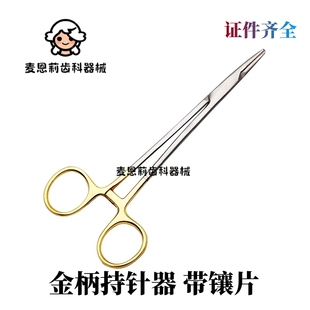 牙科持针钳镶片14cm美容金柄TC持针器夹针钳不锈钢手术器械