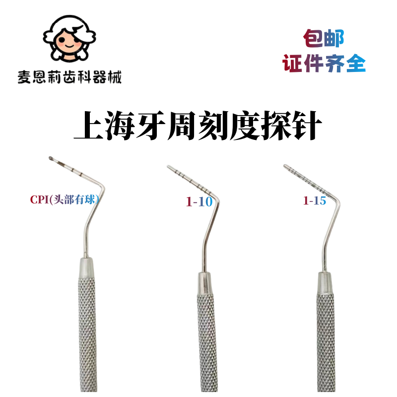 牙科材料器械牙周袋带刻度探针 不锈钢牙周CPI牙周定位探针测量尺