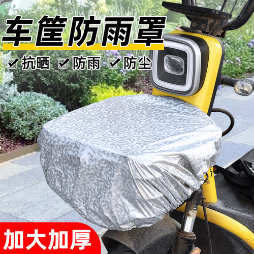 电动车前筐车筐防雨罩