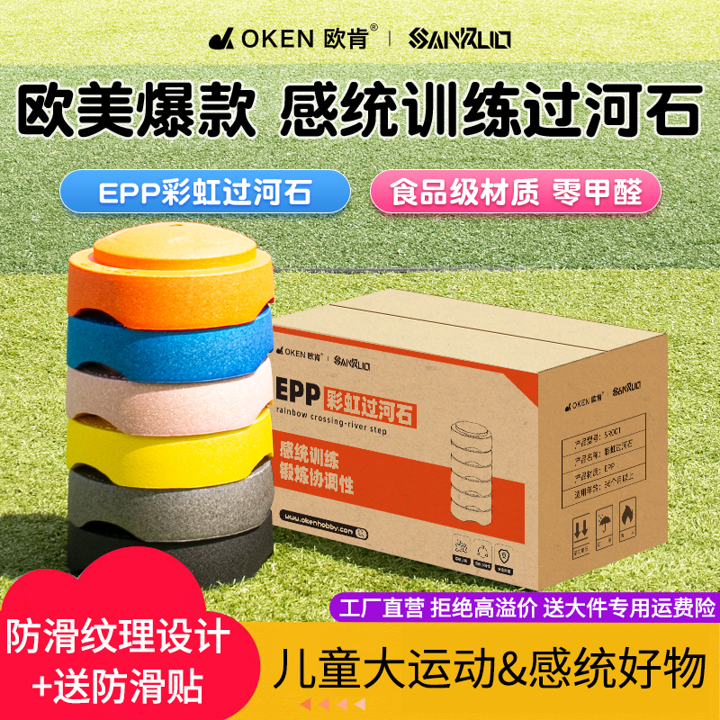 EPP彩虹过河石儿童感统训练器材