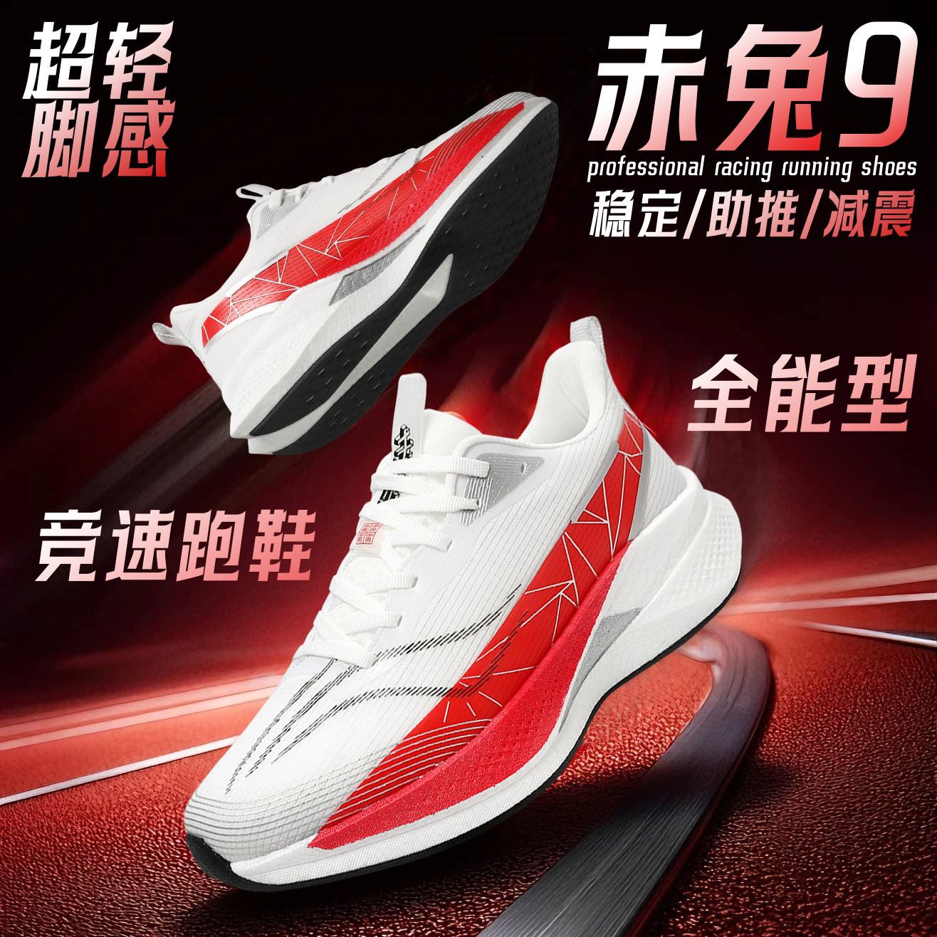 赤兔9PRO儿童本命年红色跑鞋青少年专业减震跑步鞋男款超轻运动鞋