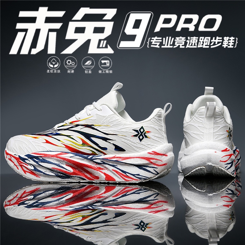 赤兔9PRO儿童专业心跳碳板跑鞋