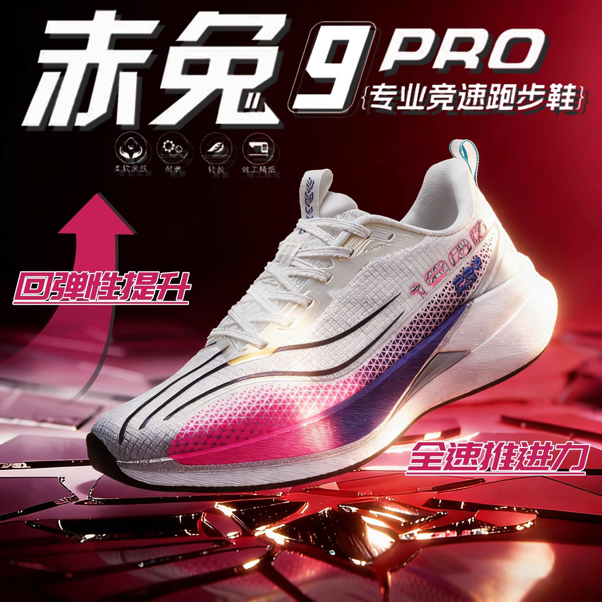 赤兔9PRO碳板跑鞋男女专业训练超轻慢跑运动男童青少年缓震跑步鞋