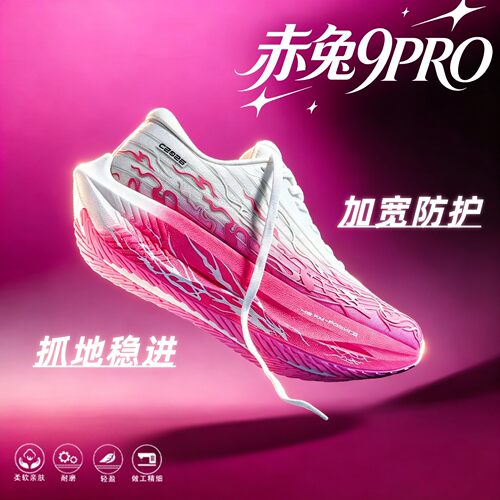 赤兔9PRO新款超轻减震儿童跑鞋
