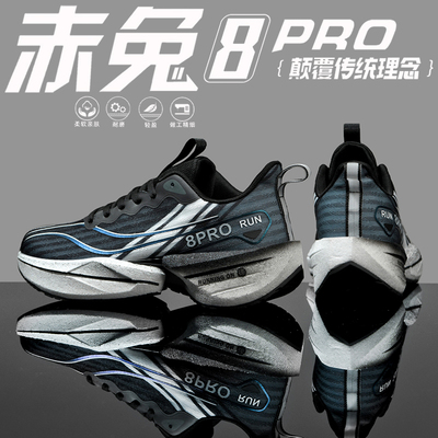 赤兔8pro碳板跑步鞋男新款