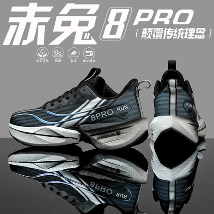 赤兔8pro碳板跑步鞋男新款初中生儿童黑色运动鞋飞电5c专业跑鞋男