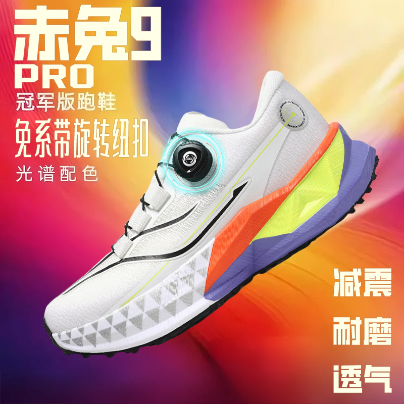 赤兔9pro儿童专业竞速碳板跑鞋