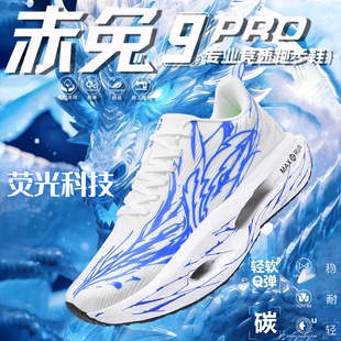 赤兔9PRO碳板运动鞋男款专业训练气垫跑步鞋儿童学生减震超轻跑鞋