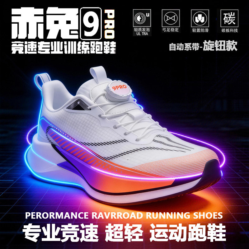 赤兔9PRO男女专业跑步鞋儿童减震超轻气垫跑鞋8青少年中考运动鞋