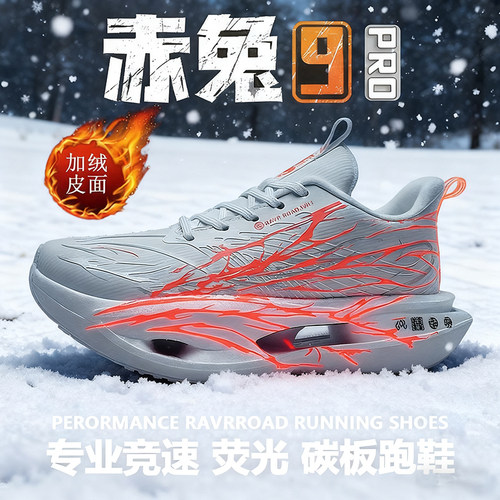赤兔9pro心跳跑鞋男新款冬季加绒