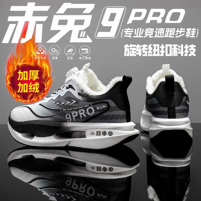 赤兔9PRO儿童新款减震跑步鞋加绒