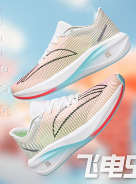 飞电5c碳板跑鞋儿童初中生中考竞速运动鞋青少年赤兔8pro跑步鞋男