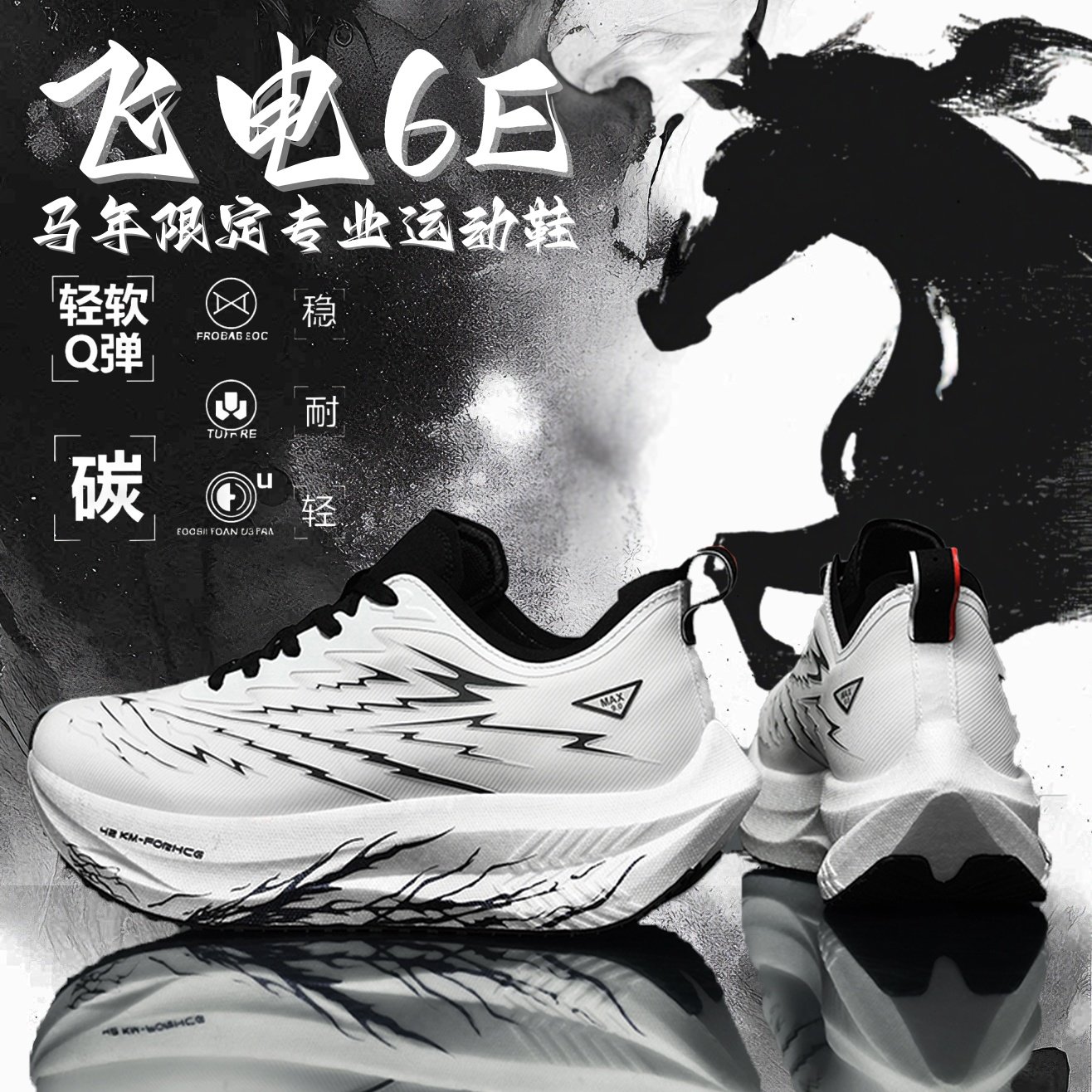 飞电6E儿童新款专业全掌碳板跑鞋