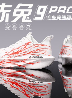 心跳碳板跑鞋儿童学生专业减震运动鞋加绒男款赤兔9pro超轻跑步鞋