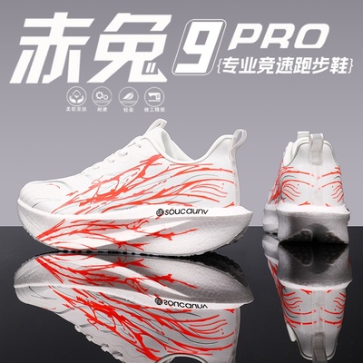 赤兔9pro儿童专业超轻碳板跑步鞋