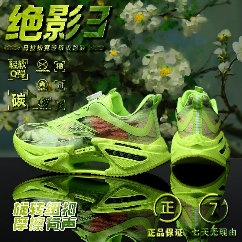 绝影3碳板跑鞋男款学生专业田径训练运动鞋青少年儿童减震跑步鞋