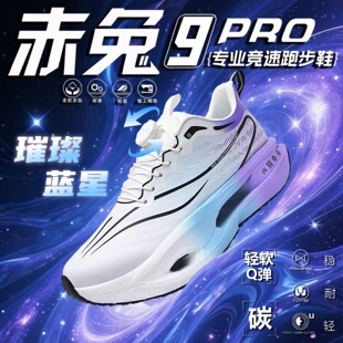 赤兔9pro儿童跑鞋青少年专业减震气垫运动鞋子男款超轻皮面跑步鞋