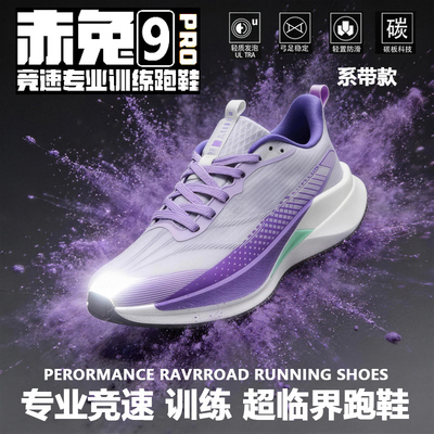 赤兔9PRO儿童专业耐磨减震跑鞋