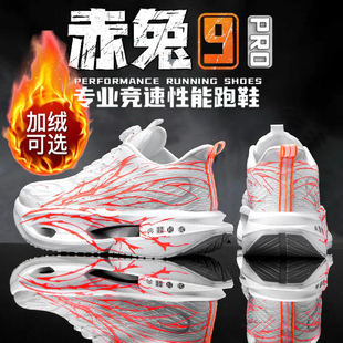 男8跳绳运动鞋 赤兔9pro碳板跑步鞋 儿童学生体考专业竞速训练跑鞋